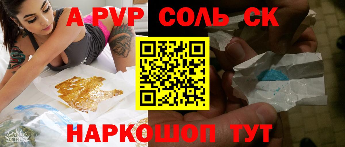 APVP крисы CK Северобайкальск