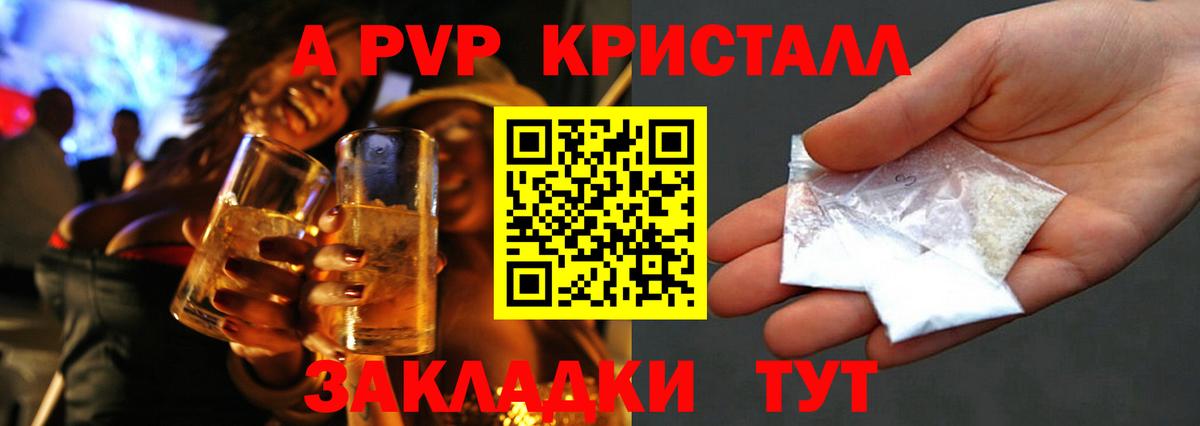 Alfa_PVP Crystall  Alfa_PVP  Вход с VPN  Северобайкальск  А ПВП кристаллы  Alpha-PVP СК КРИС 