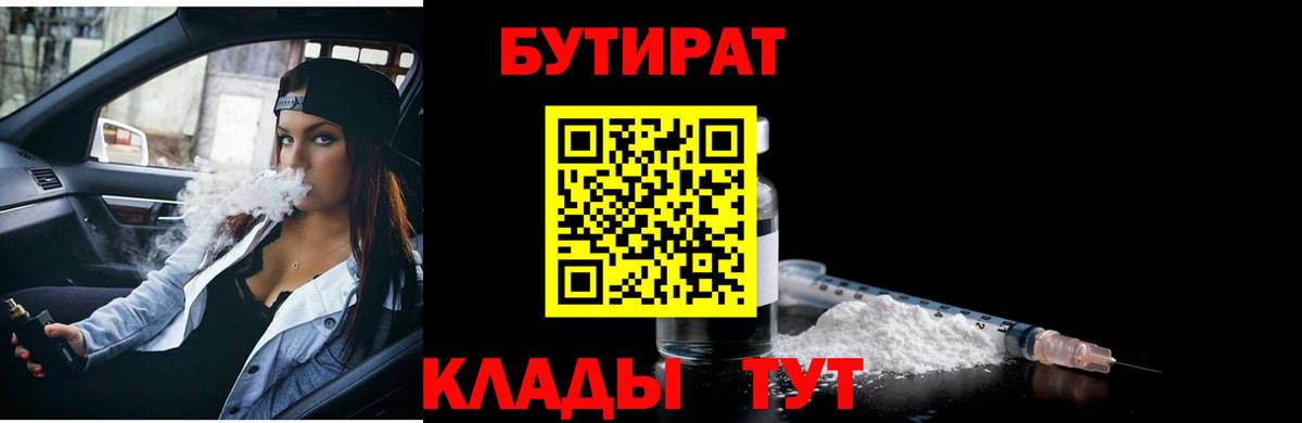 Бутират бутик  Вход с VPN  БУТИРАТ  Северобайкальск 