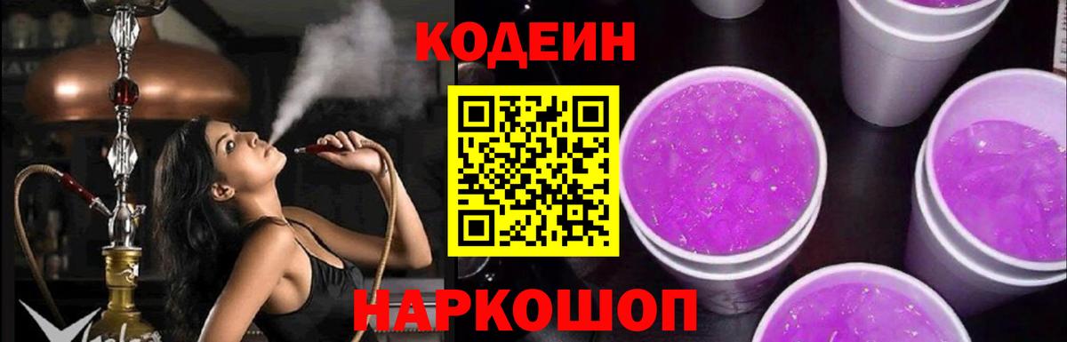 Северобайкальск  Кодеин напиток Lean (лин)  Кодеин напиток Lean (лин)  Вход с VPN 