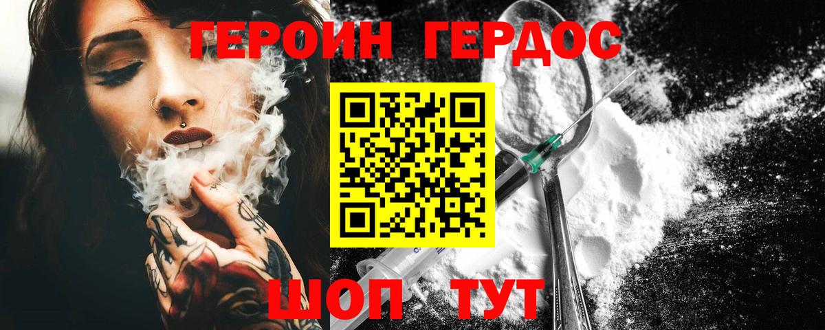 ГЕРОИН хмурый Северобайкальск