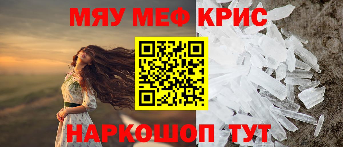 закладка  Вход с VPN  Меф 4 MMC  Меф  МЯУ-МЯУ  Северобайкальск  МЕФ VHQ 
