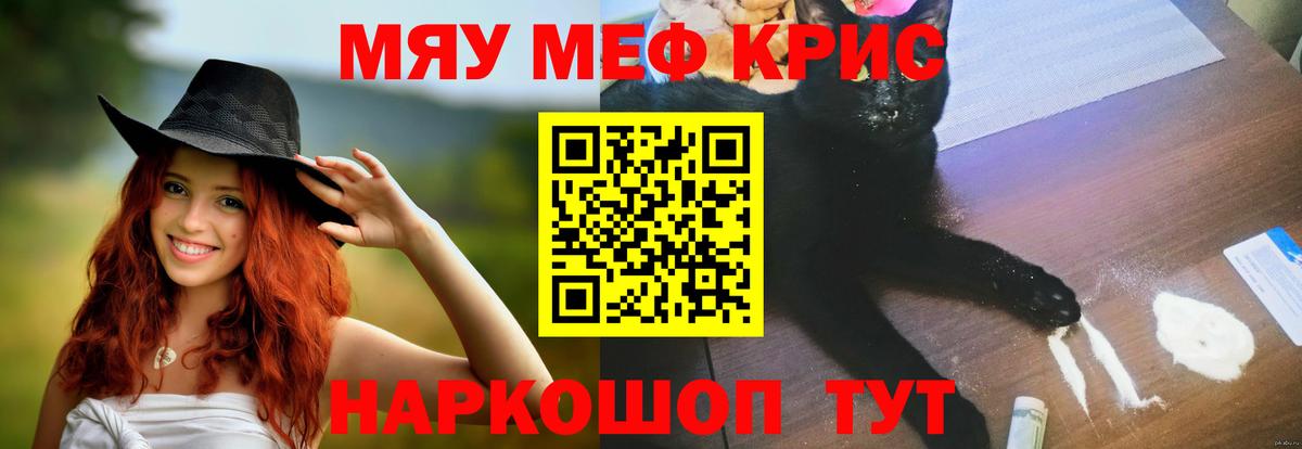 Меф Северобайкальск