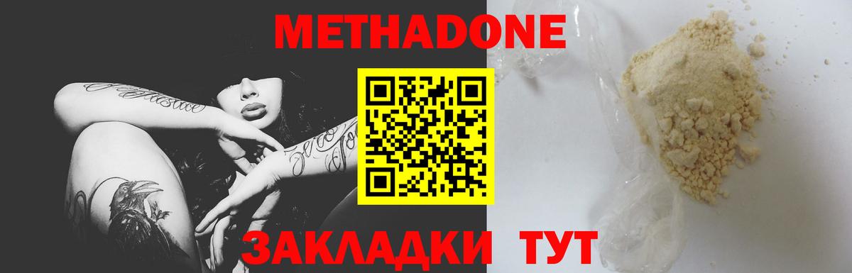 Метадон мёд Северобайкальск