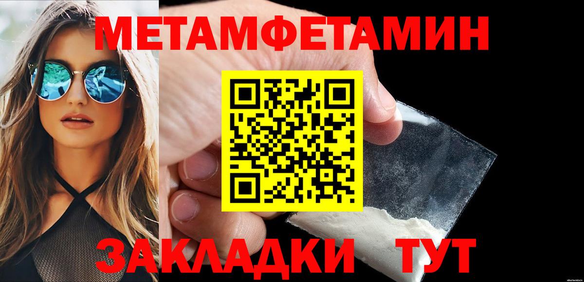 Метамфетамин витя Северобайкальск