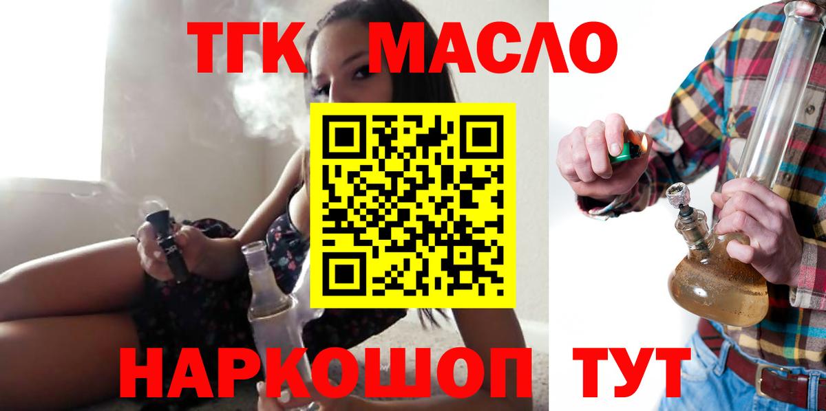 Северобайкальск  ТГК вейп  Вход с VPN  Дистиллят ТГК концентрат 